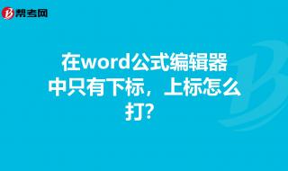 word里函数公式怎么用