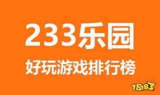 233乐园里堆叠陆地怎么玩